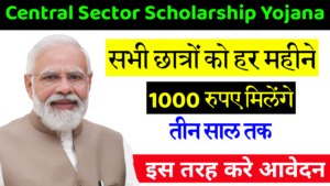 Central Sector Scholarship Yojana । सभी छात्रों को 3 साल तक हर महीने ₹1000 मिलेंगे। 