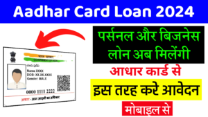 Aadhar Card Loan 2024 | आधार कार्ड से लोन कैसे ले 